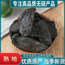 Rehmannia glutinosa origine neuf cuite à la vapeur et neuf séchées Rehmannia glutinosa véritable Jiaozuo Henan Huaihuang Rehmannia sans sable 250g