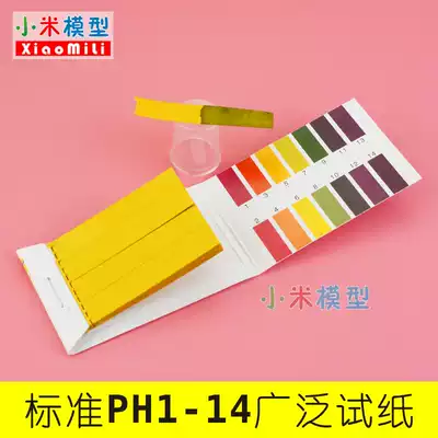 ph test paper 1-14 test paper precision acid alkali test paper 80 sheets of primary and secondary school students' chemical experiment consumables scientific experiment