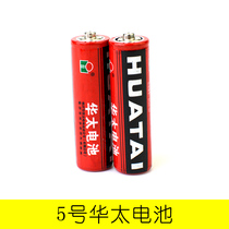 Huati battery No. 5 battery AA carbon dry battery 1 5v childrens toy drive zinc manganese battery special price 1 pair