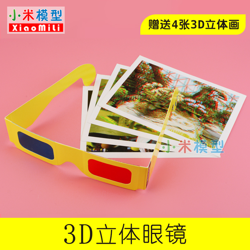 3D stereo glasses technology small production kindergarten science experiment equipment children's educational science toys to send gifts