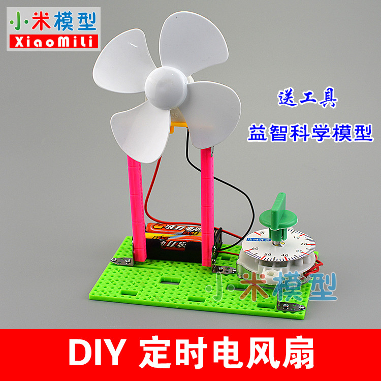 Scientific Experiment Toy Timing Electric Fan Puzzle Tech production Small inventive Diy Elementary School Innovative assembled teaching aids