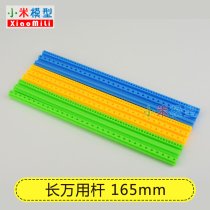 165 long Universal Rod DIY technology Model Assembly material multifunctional universal Rod plastic strip frame parts