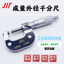 Chuan brand outer diameter micrometer 0-25mm outer diameter centimetre thickness gauge high precision spiral micrometer