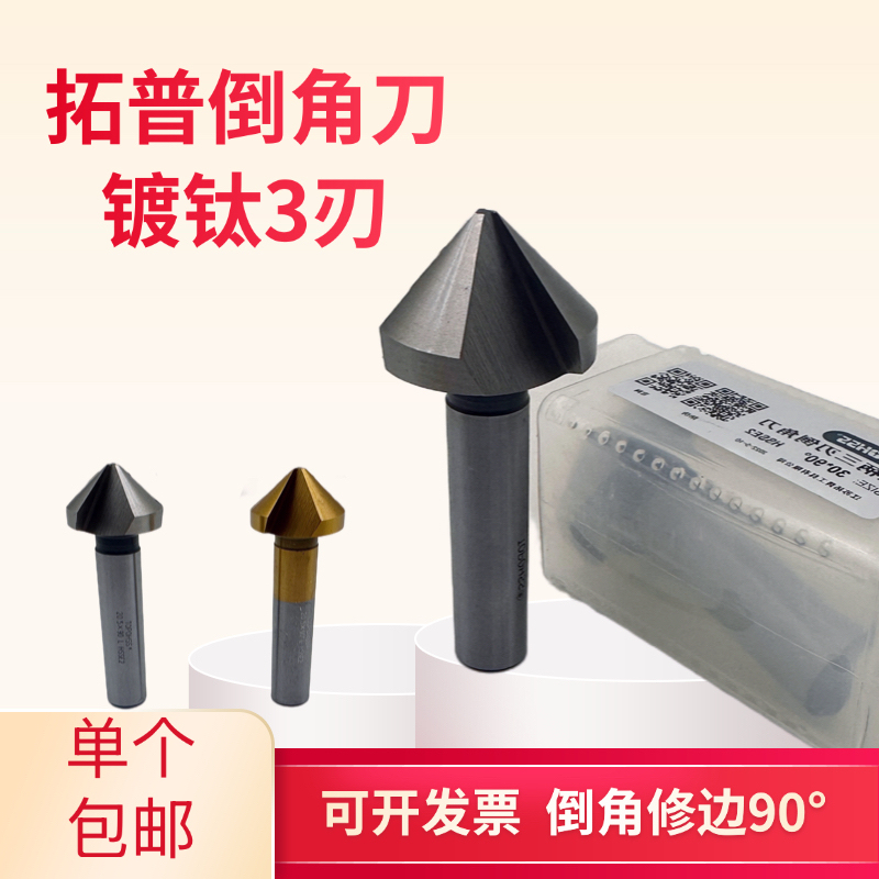Genuine Topf Chamfering Cutter 3-Flute Chamfering Drill 60-Degree Titanium-Coated Stainless Steel Chamfering Tool 8 16 25 3050X90 ° Genuine Topf Chamfering Cutter 3-Flute Chamfering Drill 60-Degree Titanium-Coated Stainless Steel Chamfering Tool 8 16 25 3050X90 °