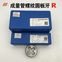 The resultant is flat work yuan ban ya inch Taper Pipe die yuan ban ya NPT R1 8 R1 4 R3 4 R3 8 R1 2