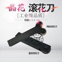 Cangzhou Jinghuachuan special straight knives mesh knurled knives roller rolling knives with wheel pitch modulus