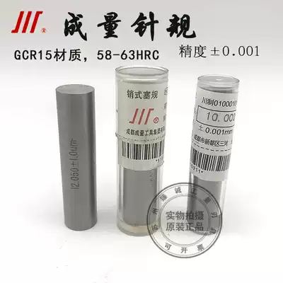 Original Chengdu Chengdu needle gauge pin pin type plug gauge needle measuring rod Sichuan brand light surface gauge pin gauge high precision