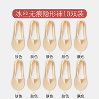 【10 пар】Цвет кожи❤️Невидимые носки из ледяного шелка