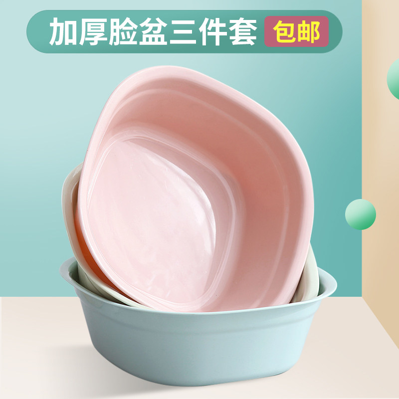 Three sets of plastic thickened washbasin Home Laundry basin Large number washing basin Makeup Room Baby Wash-face washing footbath