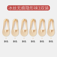 【3 пары】Цвет кожи❤️Невидимые носки из ледяного шелка