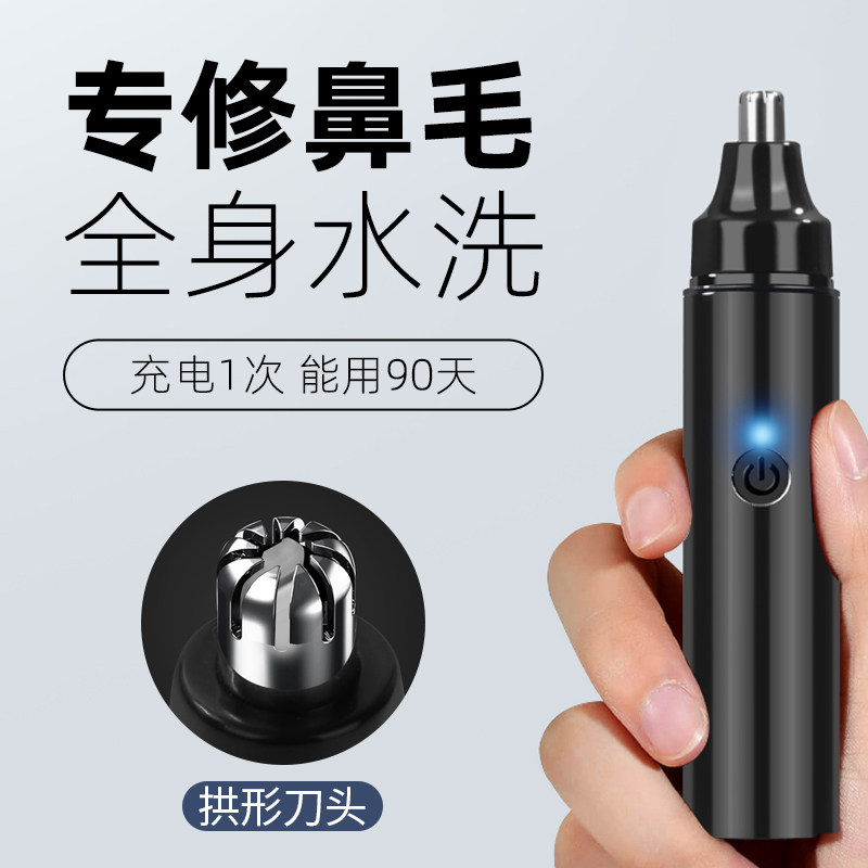 Electric nose hair trimmer male rechargeable cleaning nostril for nasal hair scissors women shaved to nose hair theorist-Taobao