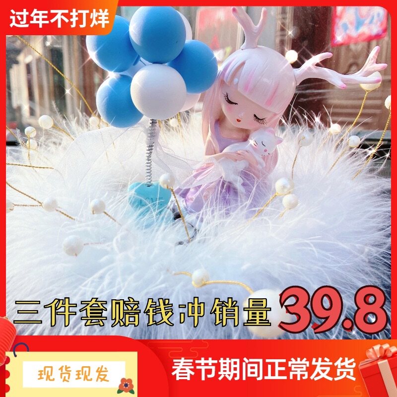 Creative cute girl deer car decorations a deer road safety high-end feather car interior decorations