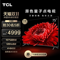 TCL 75T8E Max 75英寸超高清4K原色量子点远场语音免遥控声控电视