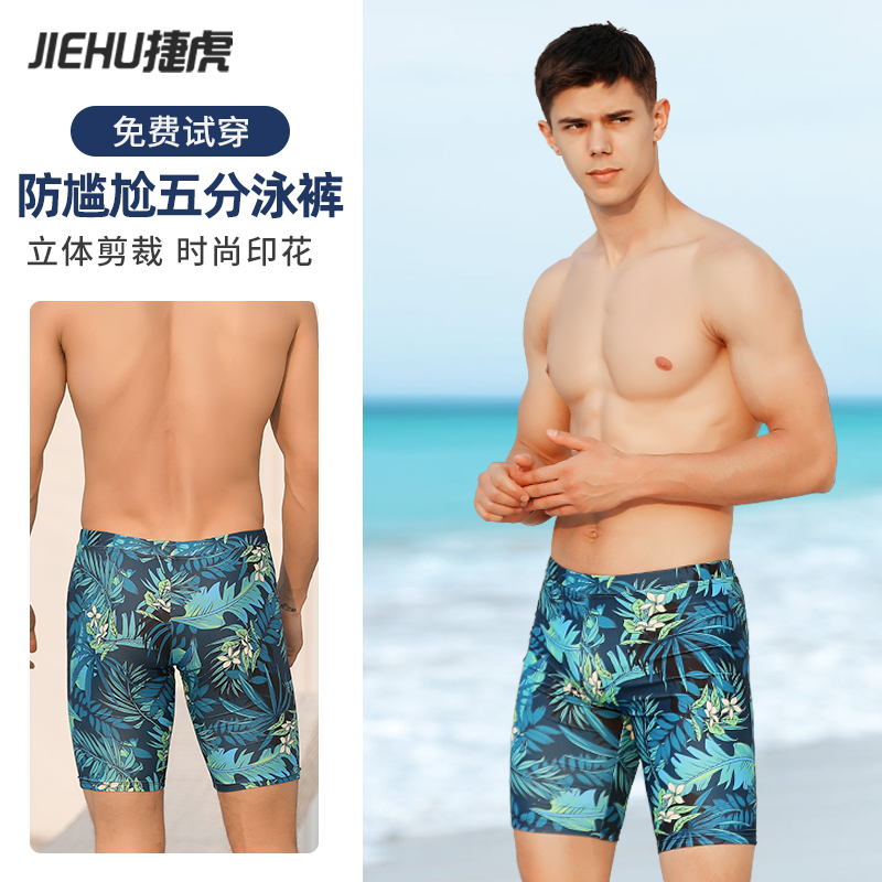 Swimming trunks men's anti-embarrassment professional five-point flat-angle loose version quick-drying hot spring boys equipped with large size swimming trunks