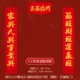 1.1 Mi Family Xingren, Xing, Xingxing, Fortune, Fortune, Huck, процветающая партия
