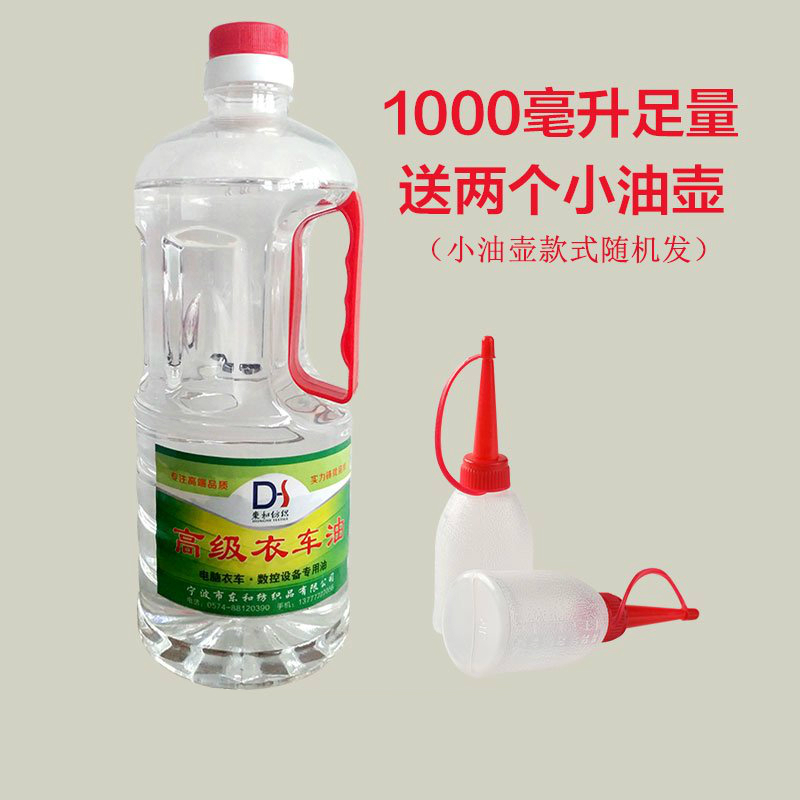 Dream Art Sewing Machine Oil Home Small Bottling Electric Special Engine Oil Industrial Lube Old 500ml