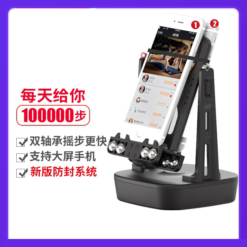Dream art mobile phone rocking pedometer Running number of wobbler automatic swiping pedometer mute Ping An movements Walk Away