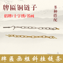 Brass chain plaque front oblique hanging connection cement wall solid wood door head sign special oblique hanging stainless steel chain