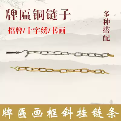 Brass chain plaque front inclined connection cement wall solid wood door sign special inclined stainless steel chain