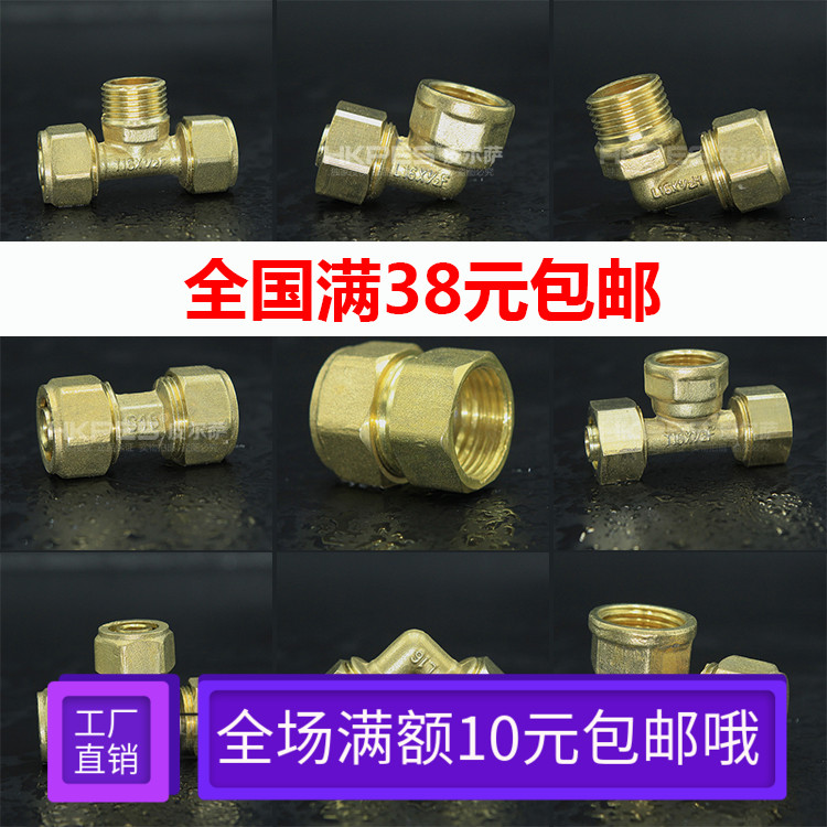 Brass pipe fittings Aluminum-plastic pipe fittings Three-way direct elbow 4-point joint Copper joint Pipe fittings joint