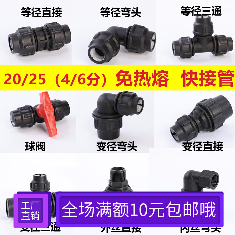 PE quick connection 25 Water supply pipe fittings joint repair household hot melt-free direct elbow tee 20 4 points 6 points