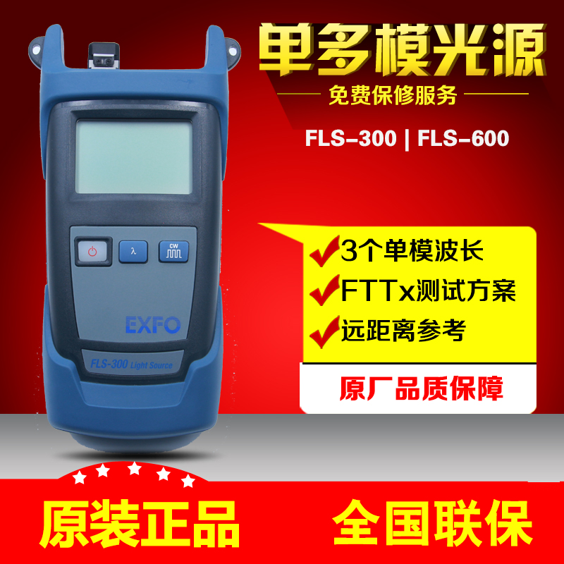 FLS-300 original imported EXFO FLS-600 stable light source fiber optic line detection signal source illuminator