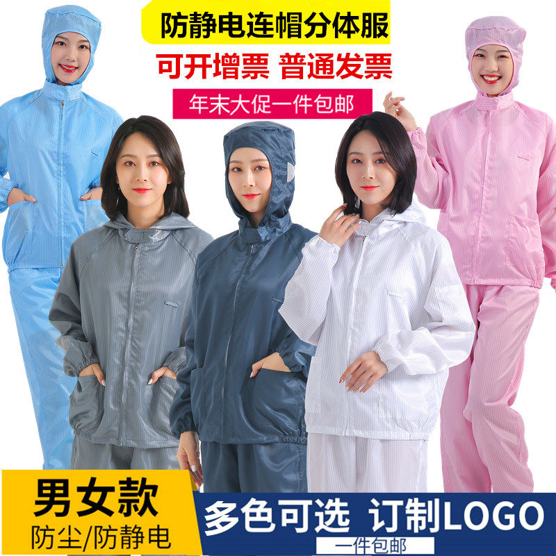 Anti-dust suit one-piece electrostatic clothing Dust-free Spray Painting Protective Food Factory Even Hat Workwear Great Vest-Taobao
