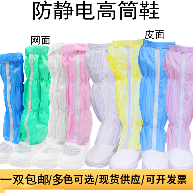 PU softbottom breathable antistatic high cylinder boot dust-free shoe electronics factory workshop male and female protective boots mesh pasta comfortable