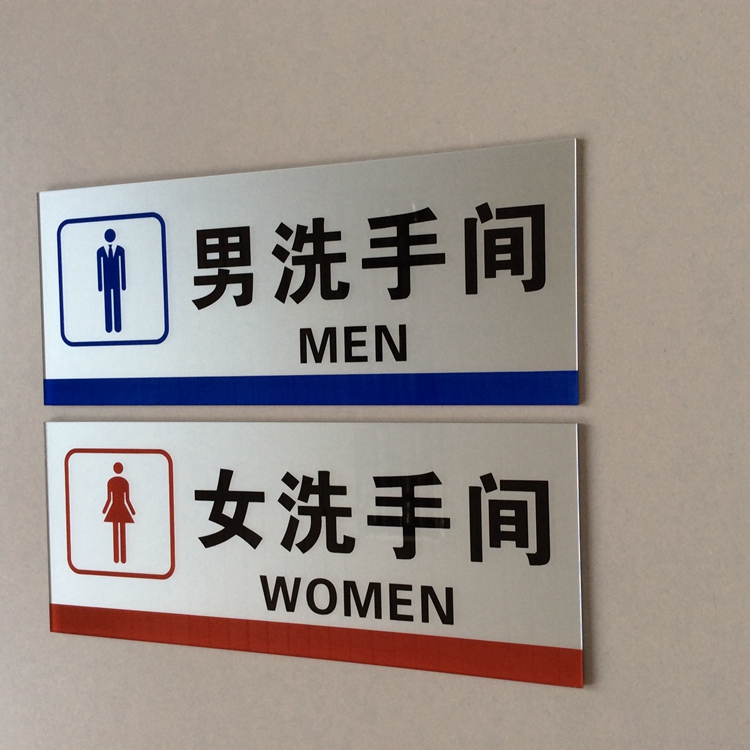 Large number of acrylic men's and women's bathroom signage door sticker male and female makeup room logo Toilet Mark Reminder Card