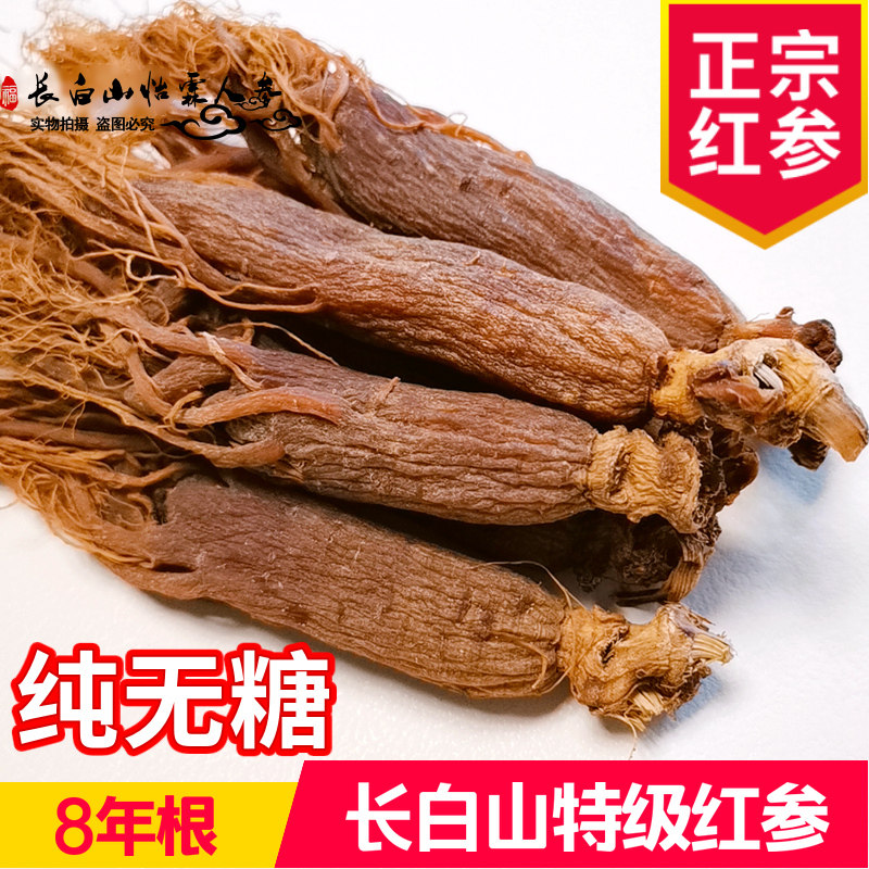 Red Ginseng Whole branch Changbai Mountain ginseng Northeast Zhengzong 8 years of red ginseng whole branch No sugar wild red ginseng slices Sliced Powder