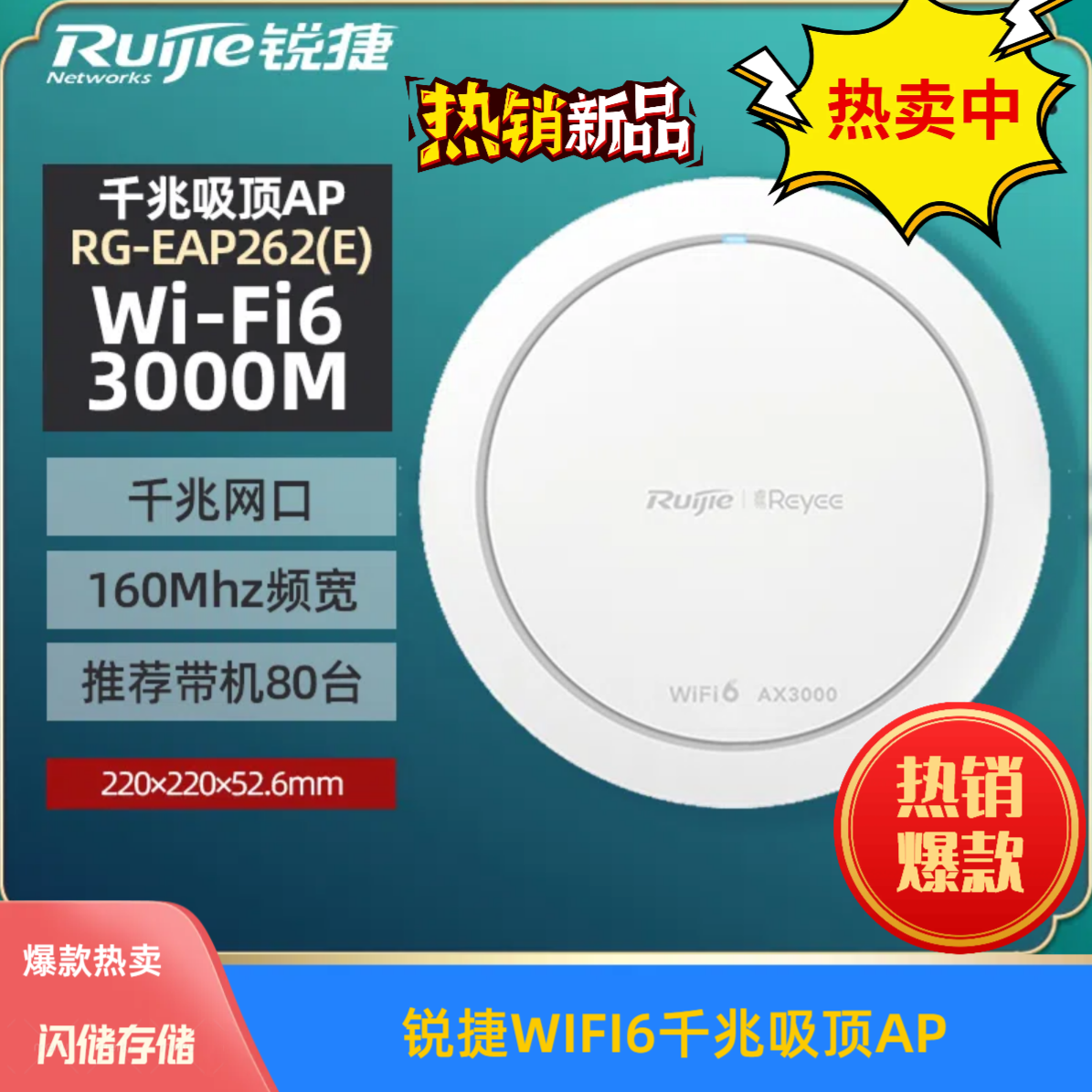 Ruiyi ワイヤレス WiFi6 天井 AP ルーター RG-EAP262E AX3000 ギガビット 5G デュアルバンド