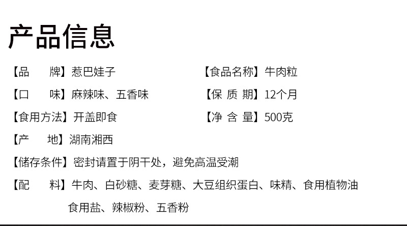 牛肉粒（老包装-袋装60克）_02
