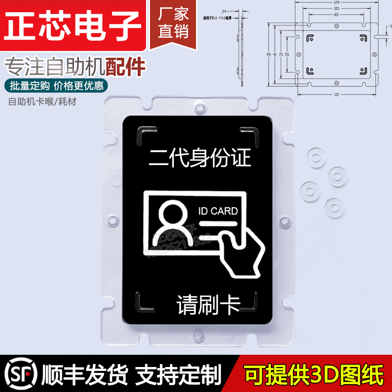 Reading card area ID card pass swipe card non-contact IC identification module UnionPay validation acrylic panel