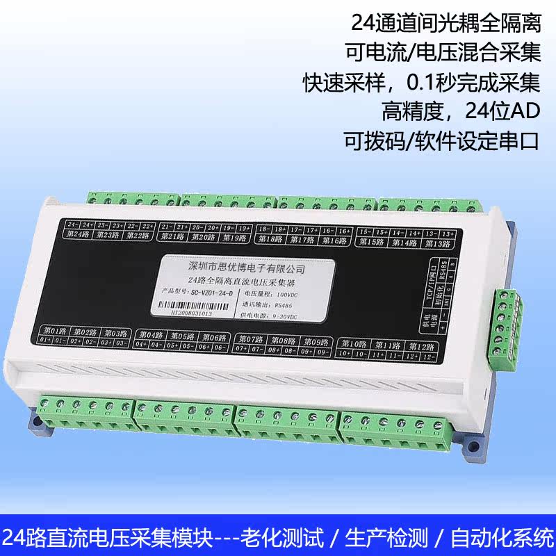 24-way Multi-channel isolated type DC voltage mining module multi-channel AC/DC General RS485 Modbus