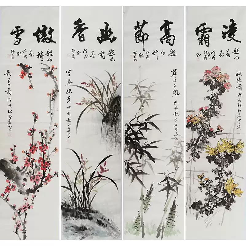 国画水墨画梅兰竹菊四君子四条屏客厅书房挂画手绘邵磊字画0053-淘宝