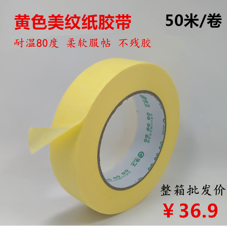 Yellow Beauty Pattern Paper Adhesive Tape Resistant 80 Degree Car spray paper Adhesive Tape Furnishing Thickened Paper Glue High Sticky Meme Paper