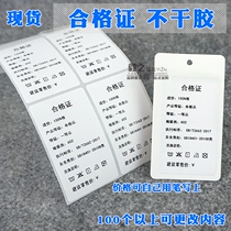 Quick-hit tag self-adhesive label spot washing label printing constituent standard clothing custom sticker certificate inspection