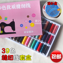 39 Color Sewing Thread Box Dress Colored Wire Group Polyester Thread Hand-stitched Clothing Line Multicolored Home Sewing Machine Line Containing Box