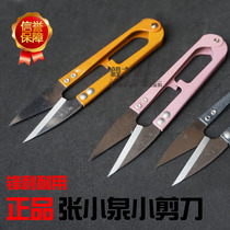 Household small scissors U-shaped yarn scissors cross stitch Xiaoquan Scissors Spring yarn scissors carbon steel sharp tailor iron