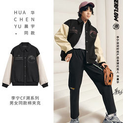 Li Ning Hua Chenyu ແບບດຽວກັນ CF traceable cotton jacket traceable player men and women 2023 new couple sportswear AJMT24