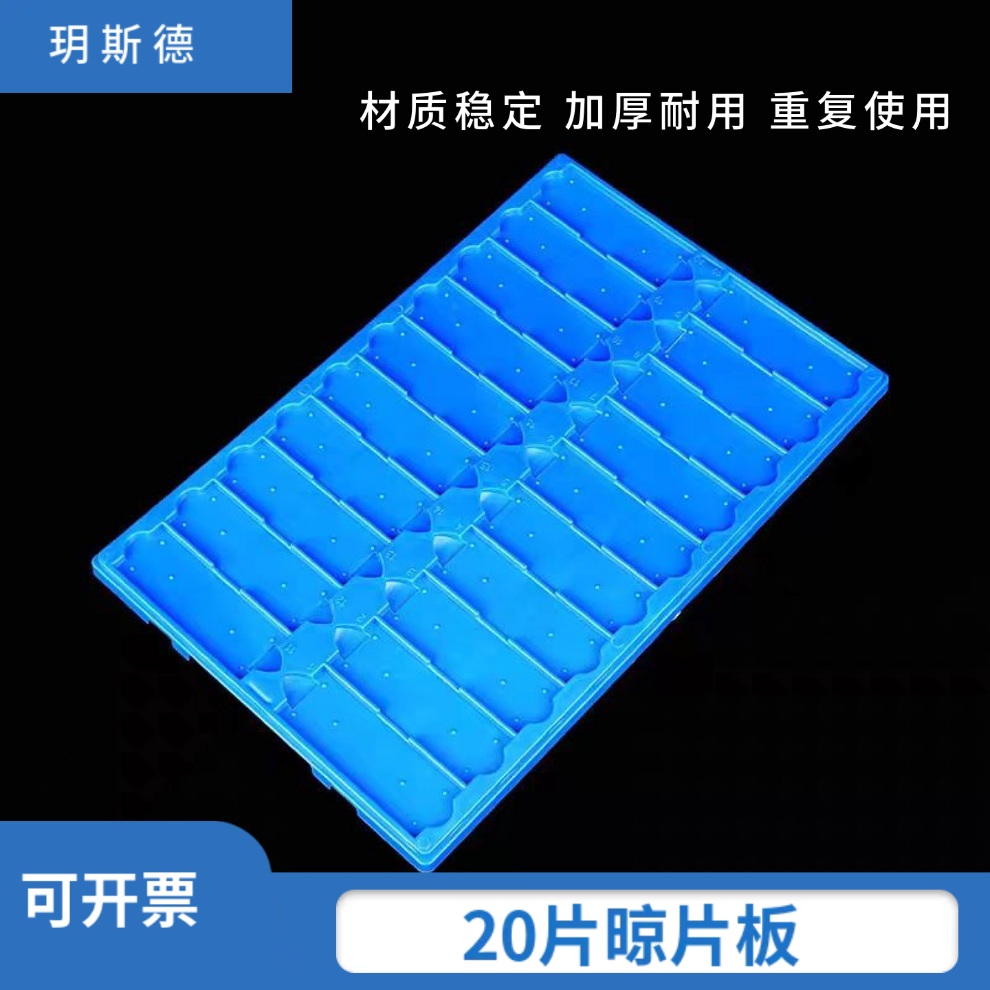 20片晾片板 载玻片晾片板 病理切片晾片板 可装载玻片（10个/组）