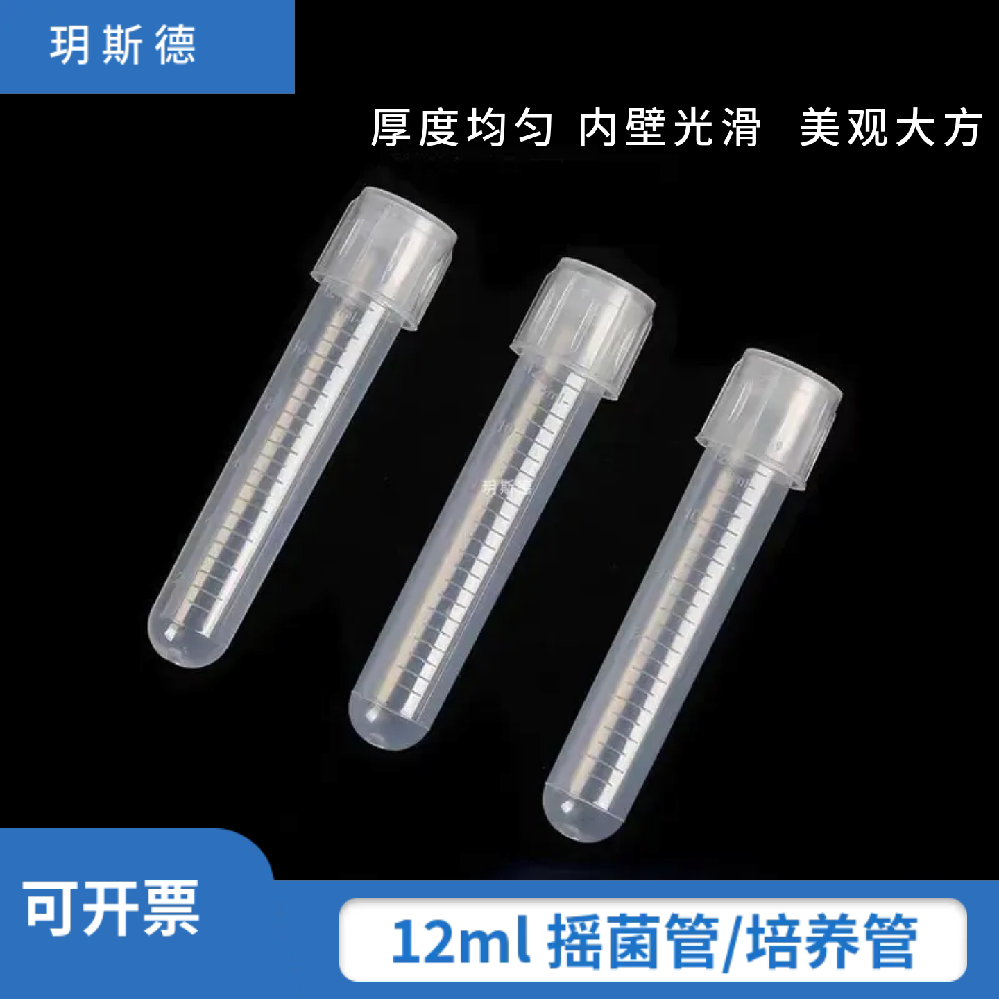 12ml摇菌管带刻度培养管细胞培养管 (双扣防漏) 管盖两段式100/包
