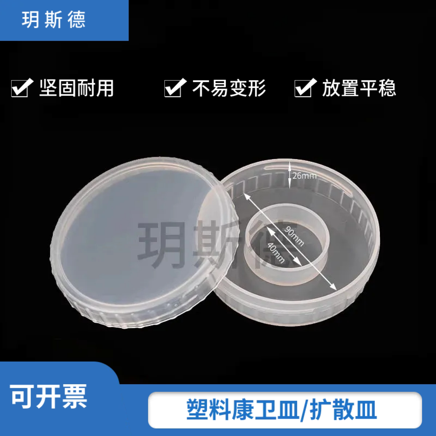 高品质塑料90mm康卫皿 扩散皿 替代玻璃款 厚螺旋盖密封培养皿
