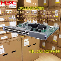 New H3C LSQM1GP24TEB0 S7500E series switch 24-port Gigabit optical 8-port electrical business board