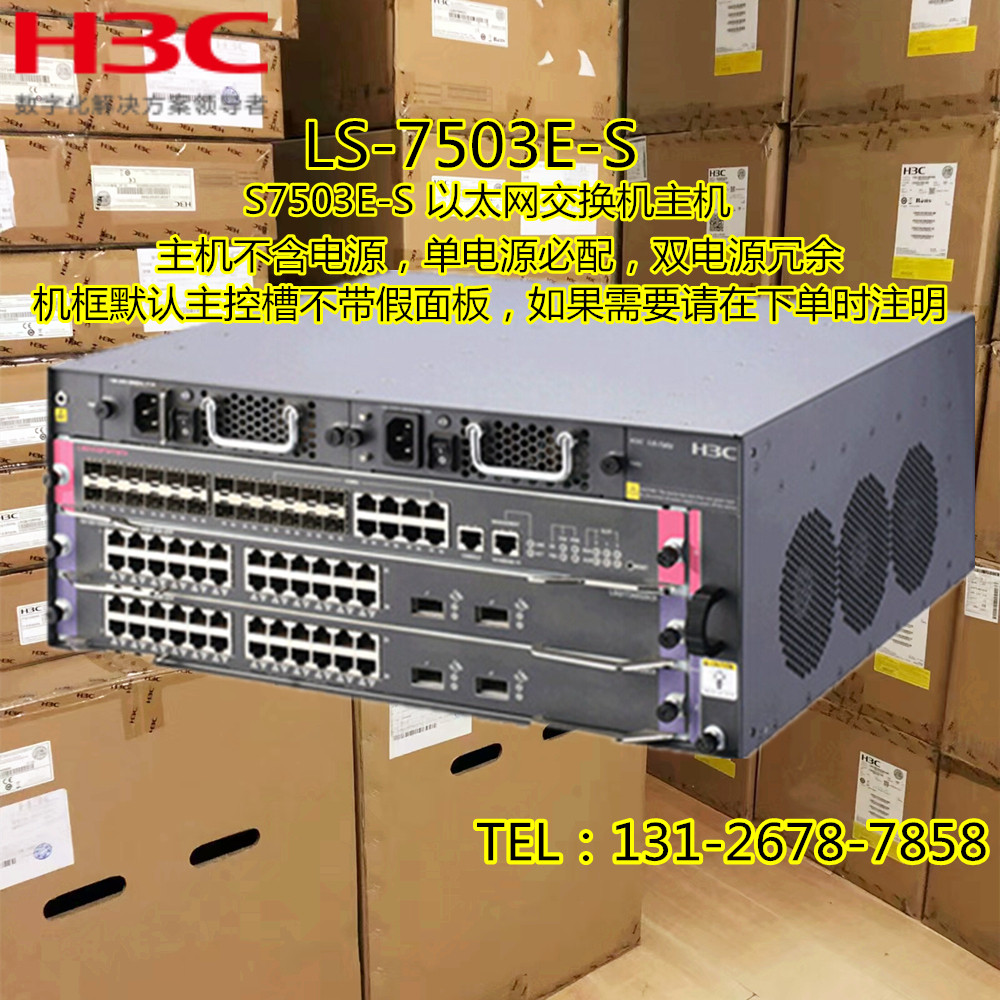The remaining brand new H3C LS-7503E-S 10 Gigabit V5 version core routing switch host has warranty - Taobao