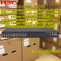 New original H3C LS-S5560-30C-EI 28-port three-layer full Gigabit Gigabit core aggregation switch
