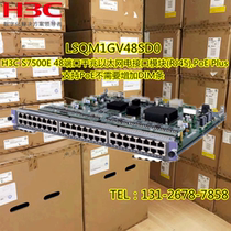 H3C LSQM1GV48SD0 S7500E series switch 48-port Gigabit electrical port business board supports V5 V7