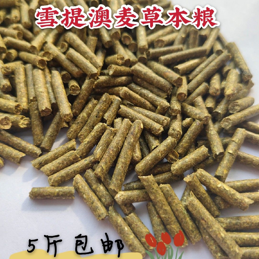 High Quality Snowty Herbage Rabbit Food Moses Grass Grinding Tooth Grain Dutch Pig Dragon Cat Food 500g Pat 1 is 1 catty