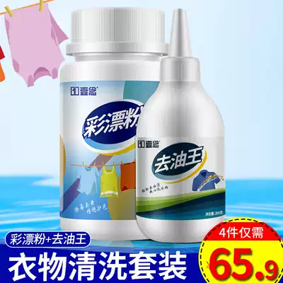 Degreasing King strong stain washing clothes artifact white clothes removing mold and oil stains cleaner set