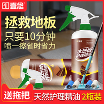 Solid wood floor essential oil liquid special waxing wood floor maintenance wax composite cleaner Mahogany furniture household wax